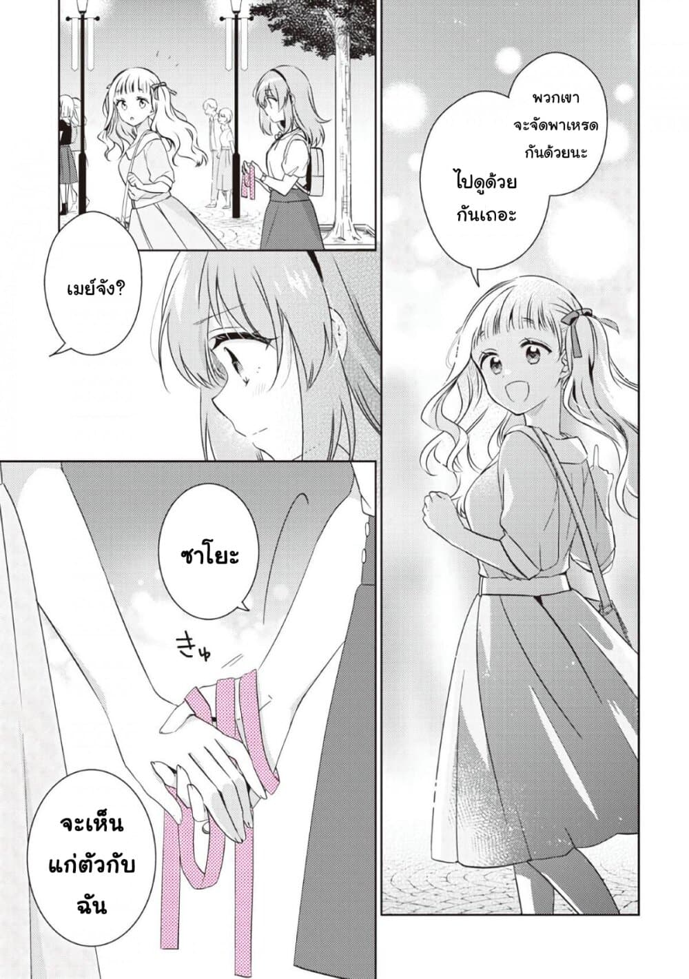 Moshi, Koi ga Mieta Nara page 17