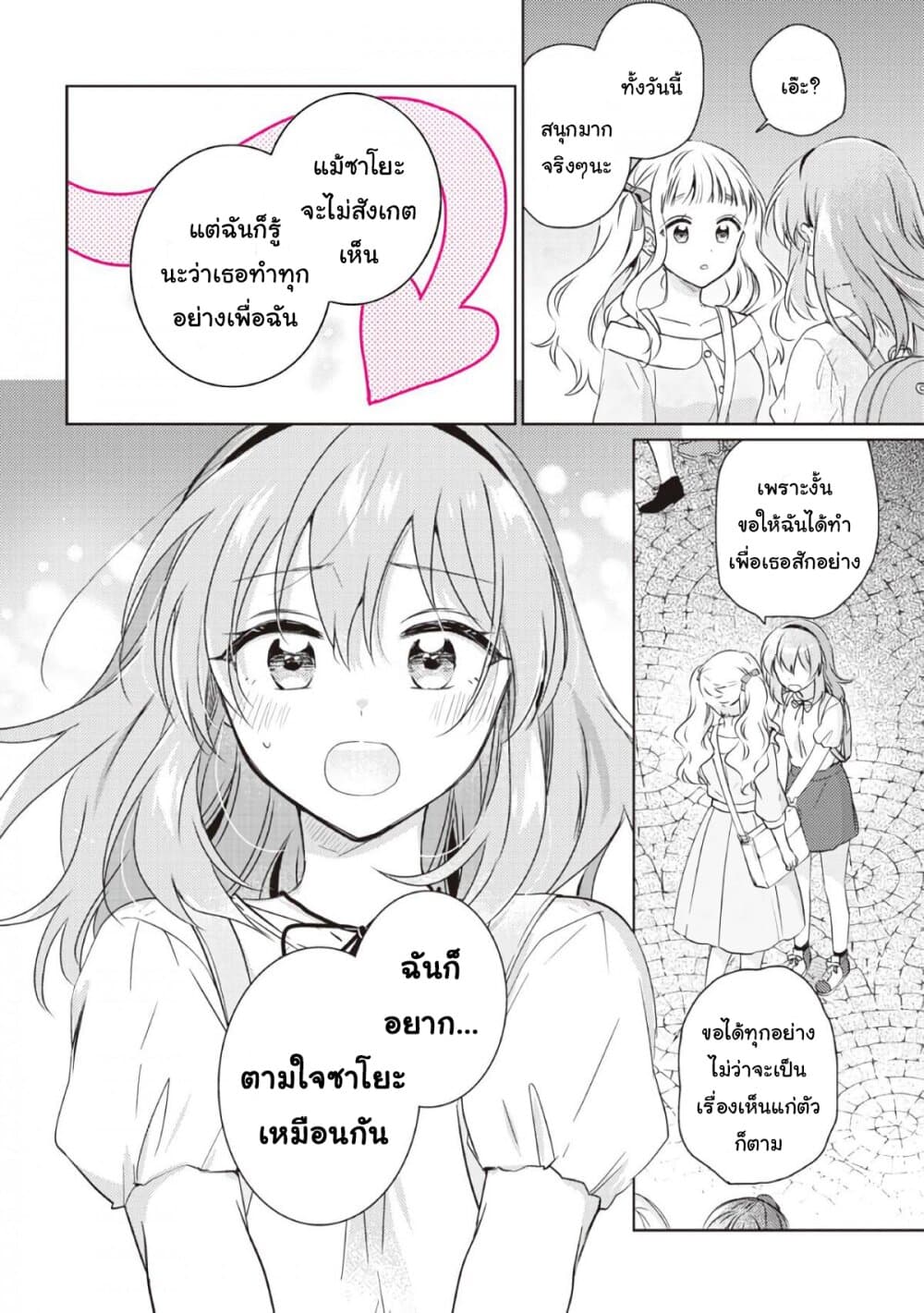 Moshi, Koi ga Mieta Nara page 18