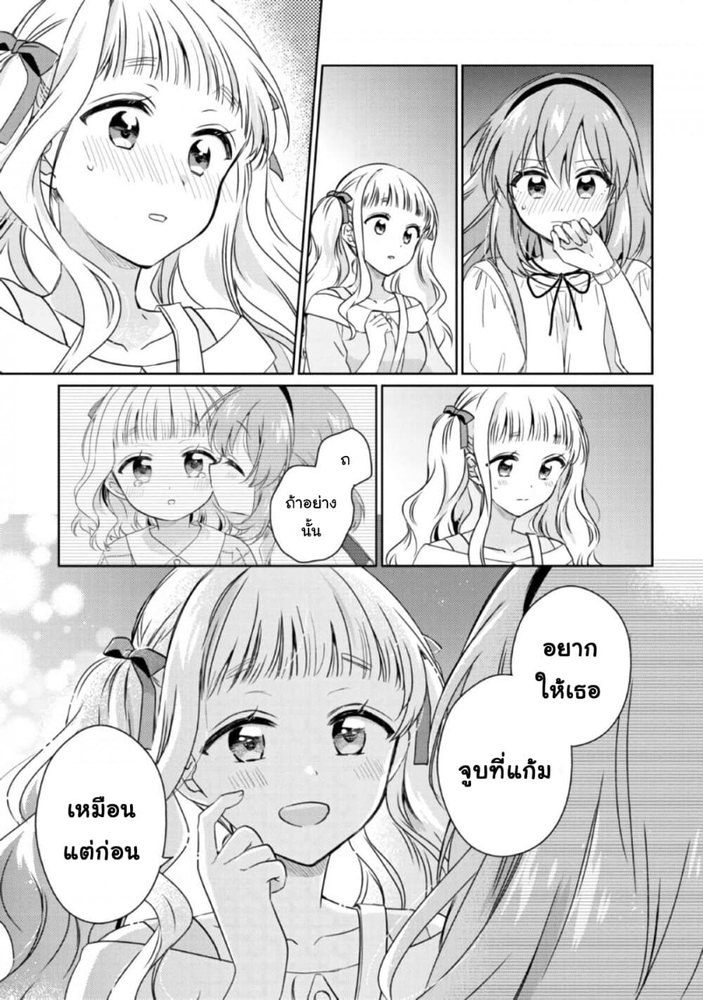 Moshi, Koi ga Mieta Nara page 19