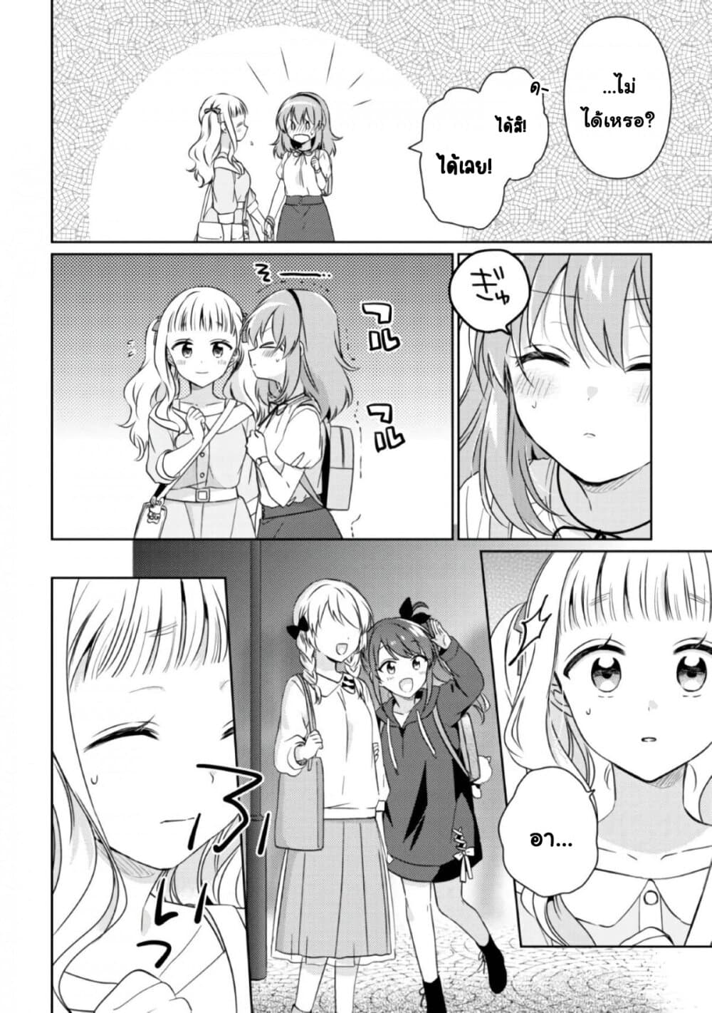 Moshi, Koi ga Mieta Nara page 20