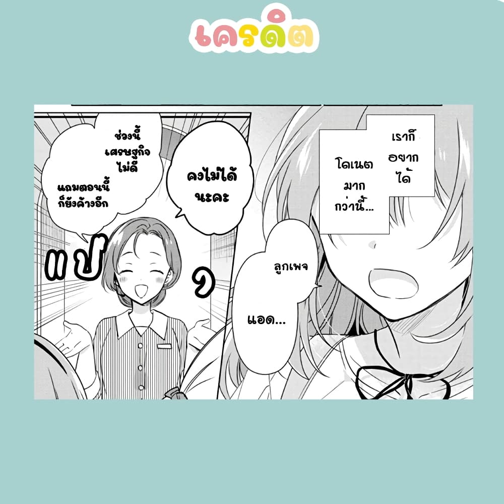 Moshi, Koi ga Mieta Nara page 21
