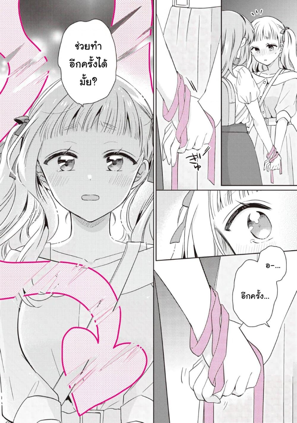 Moshi, Koi ga Mieta Nara page 2