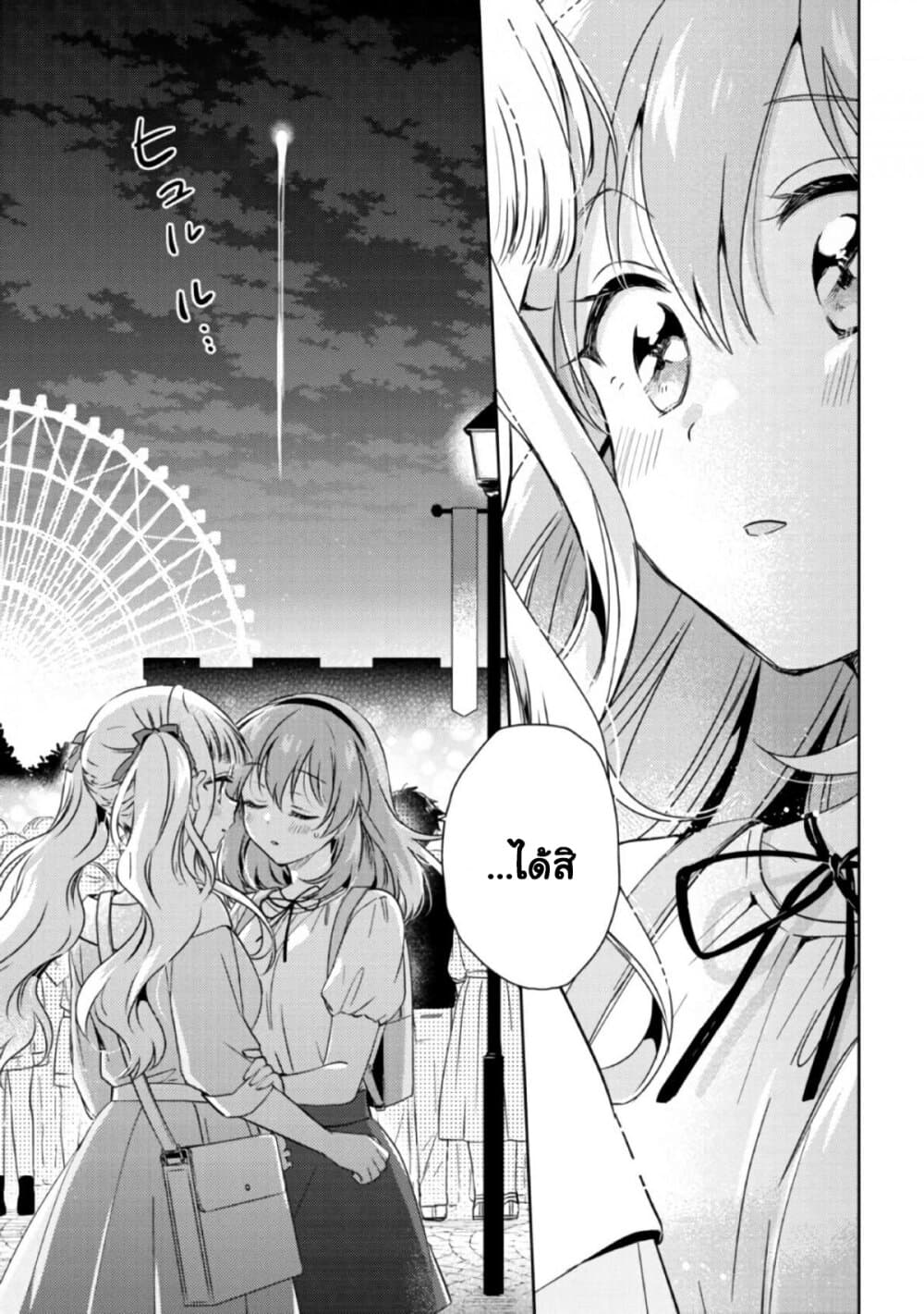 Moshi, Koi ga Mieta Nara page 3