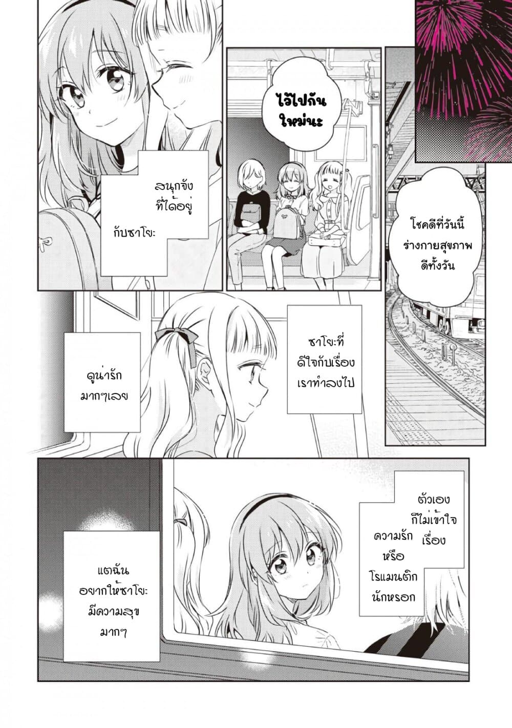 Moshi, Koi ga Mieta Nara page 5