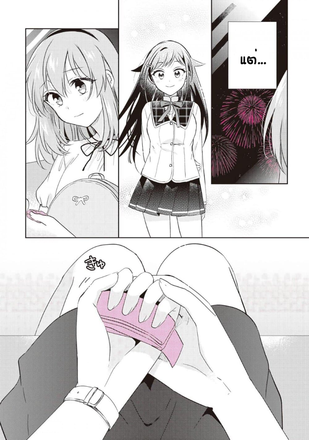Moshi, Koi ga Mieta Nara page 6