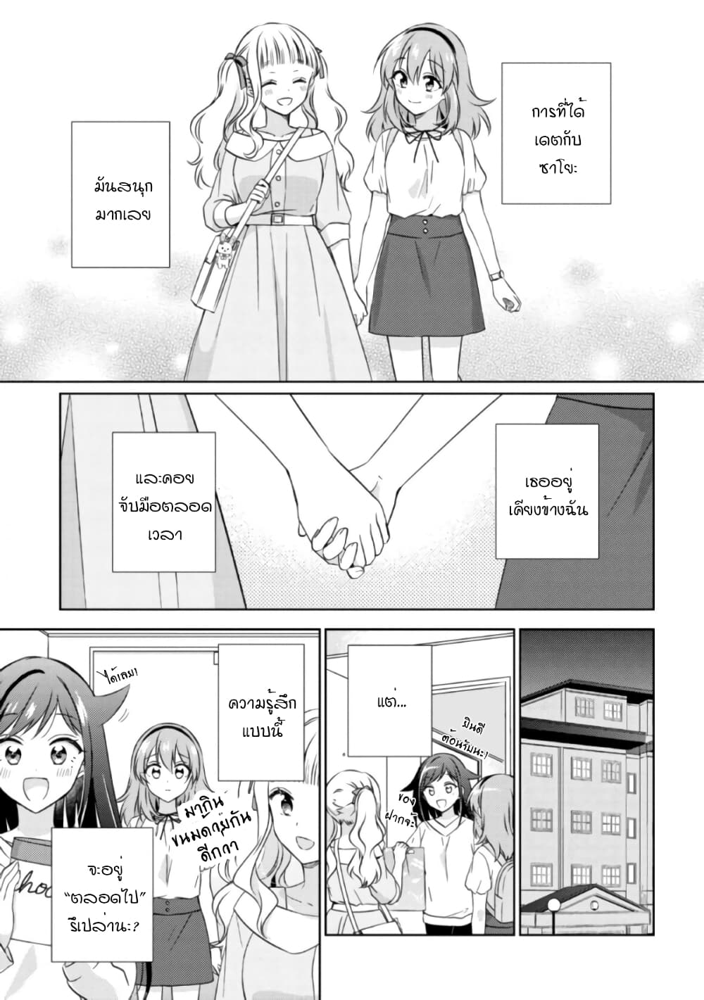 Moshi, Koi ga Mieta Nara page 1