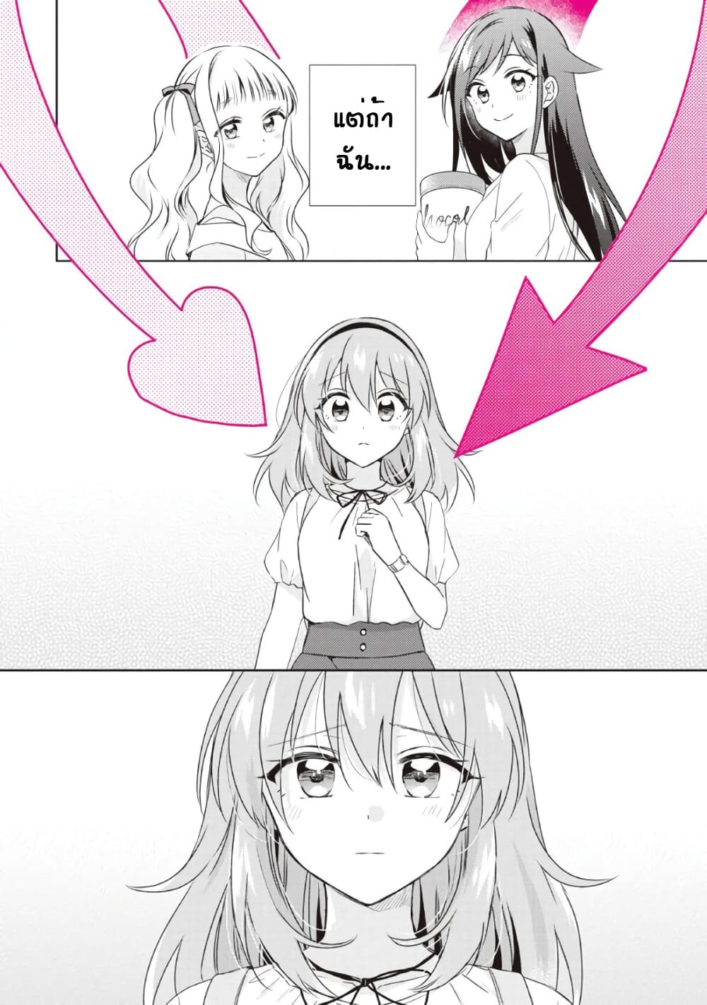 Moshi, Koi ga Mieta Nara page 2
