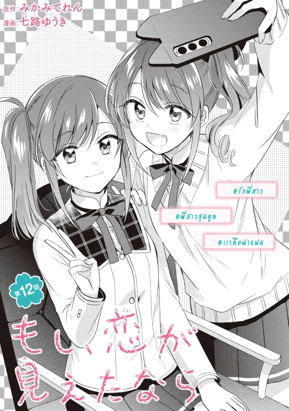 Moshi, Koi ga Mieta Nara page 3