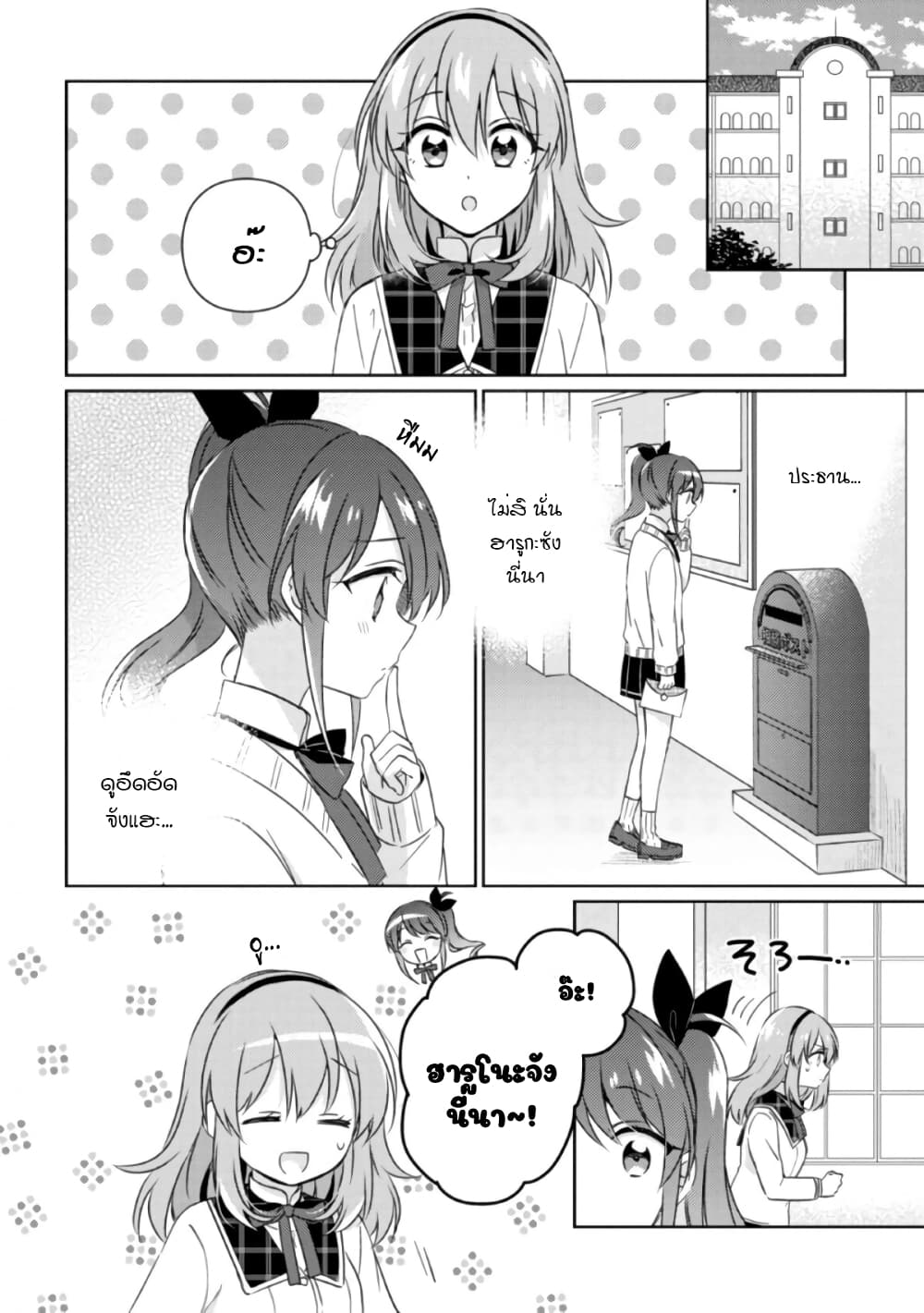 Moshi, Koi ga Mieta Nara page 4