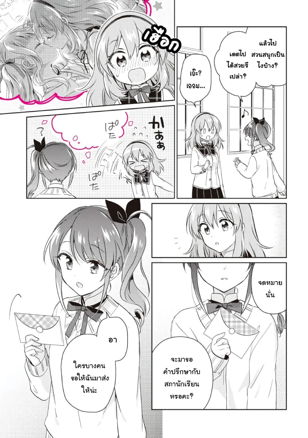 Moshi, Koi ga Mieta Nara page 5