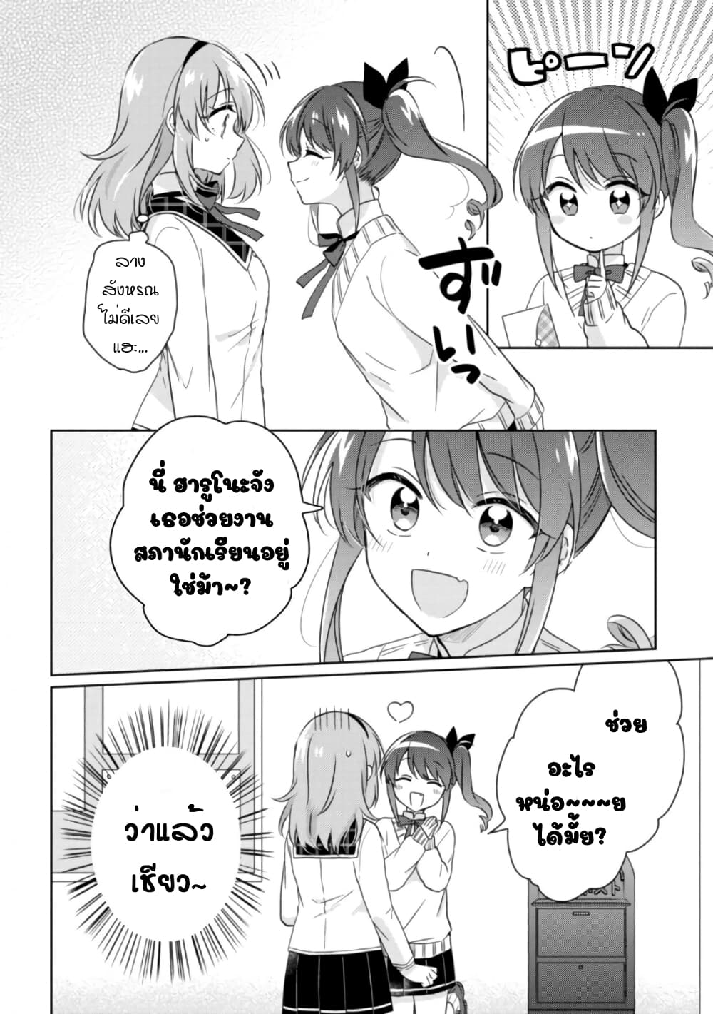 Moshi, Koi ga Mieta Nara page 6