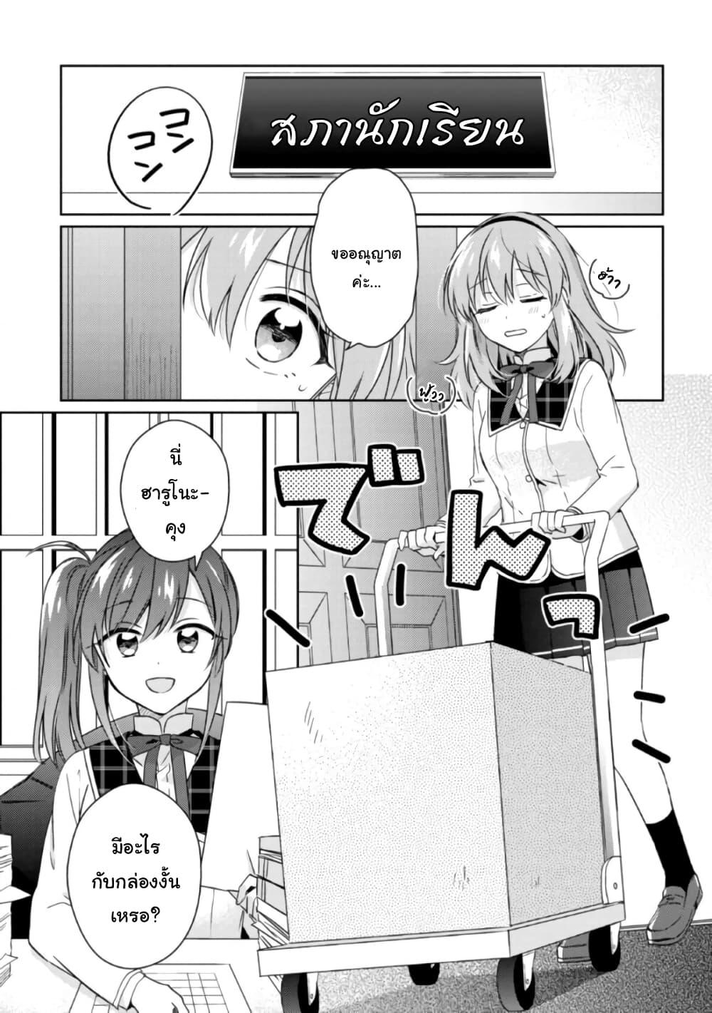 Moshi, Koi ga Mieta Nara page 7