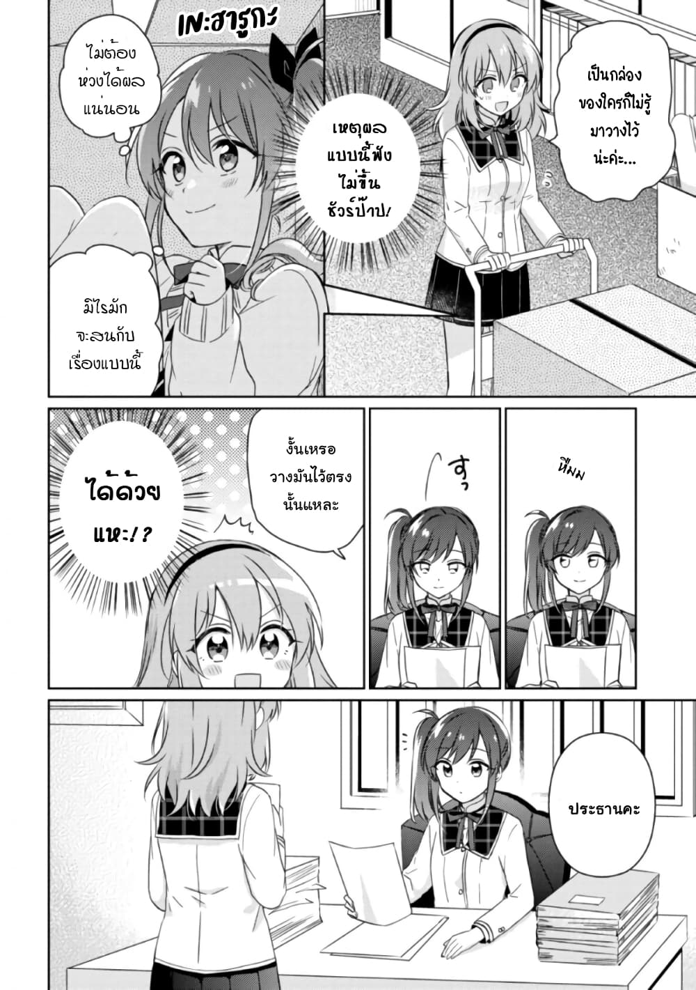 Moshi, Koi ga Mieta Nara page 8