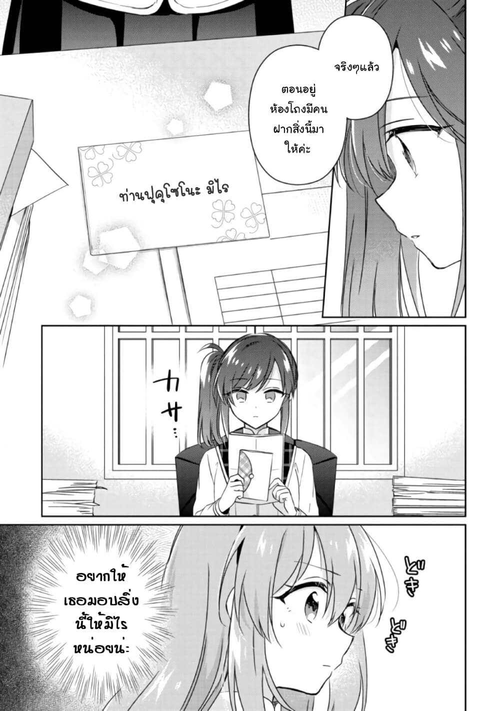 Moshi, Koi ga Mieta Nara page 9