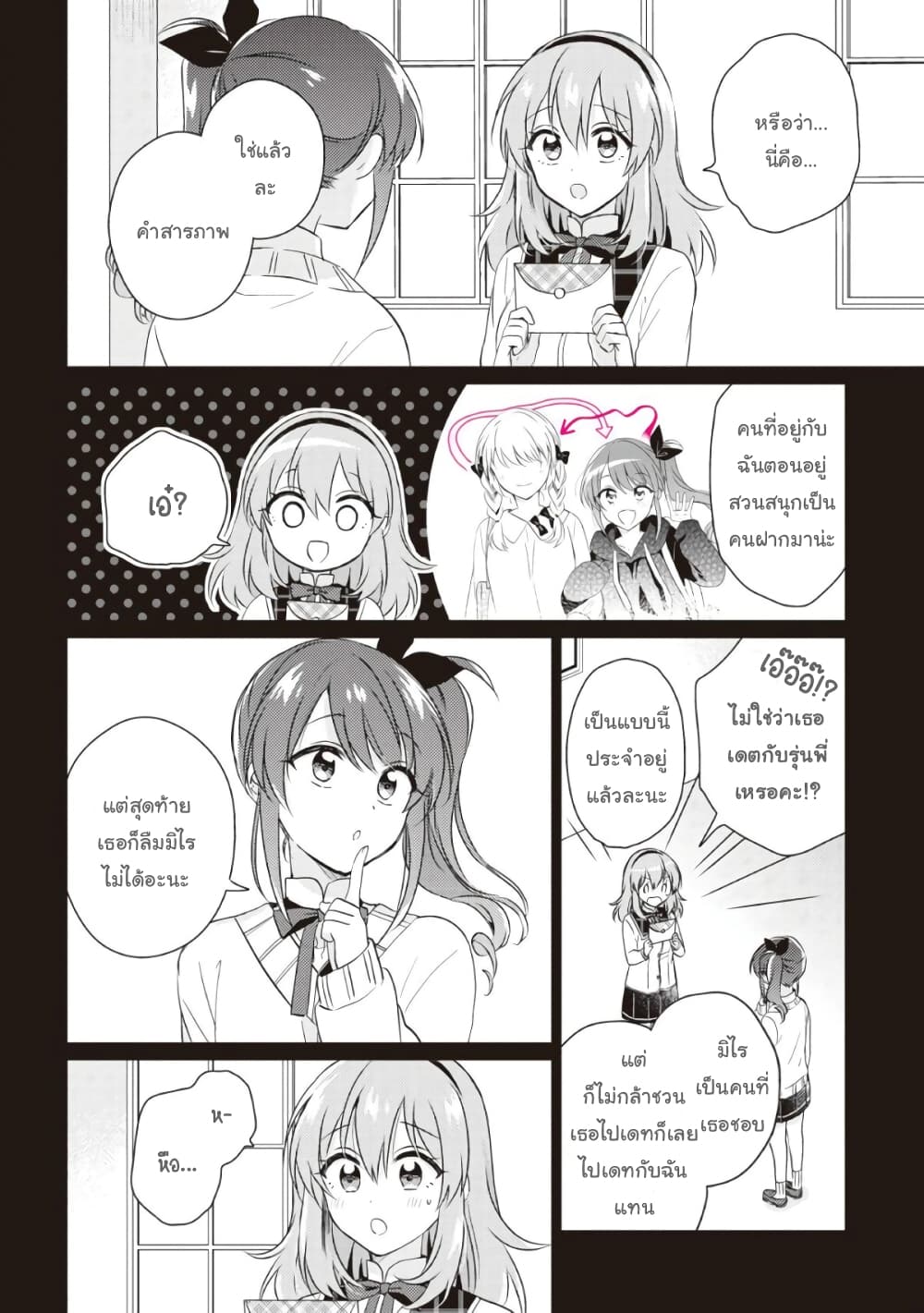 Moshi, Koi ga Mieta Nara page 10