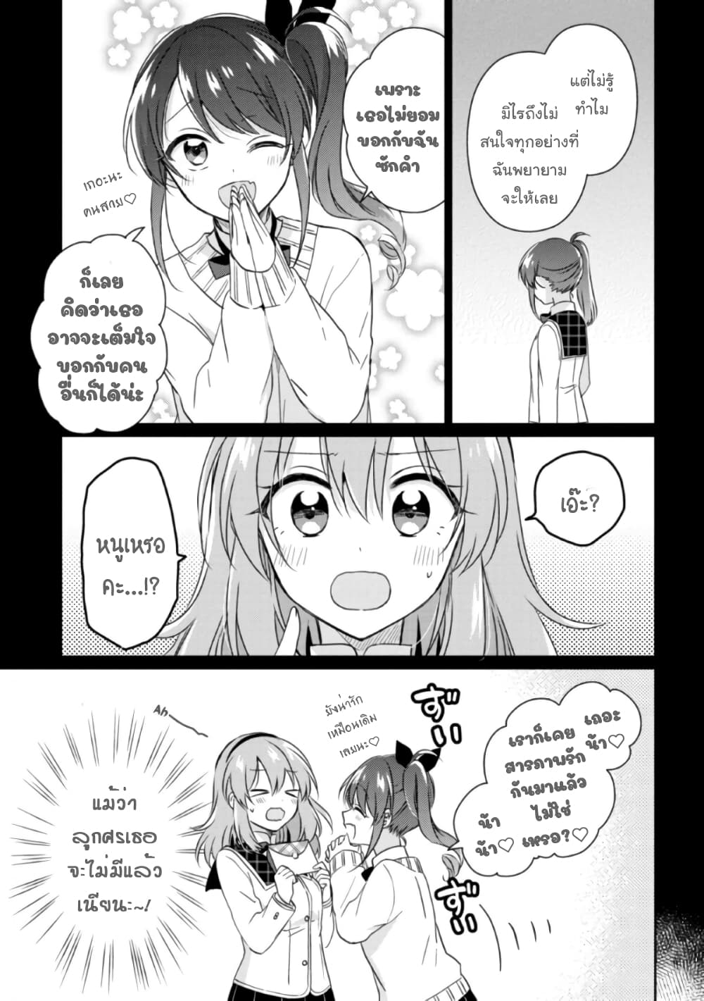 Moshi, Koi ga Mieta Nara page 11