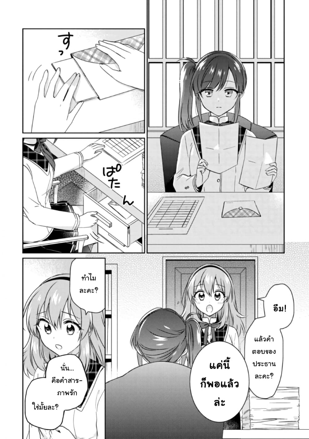 Moshi, Koi ga Mieta Nara page 12