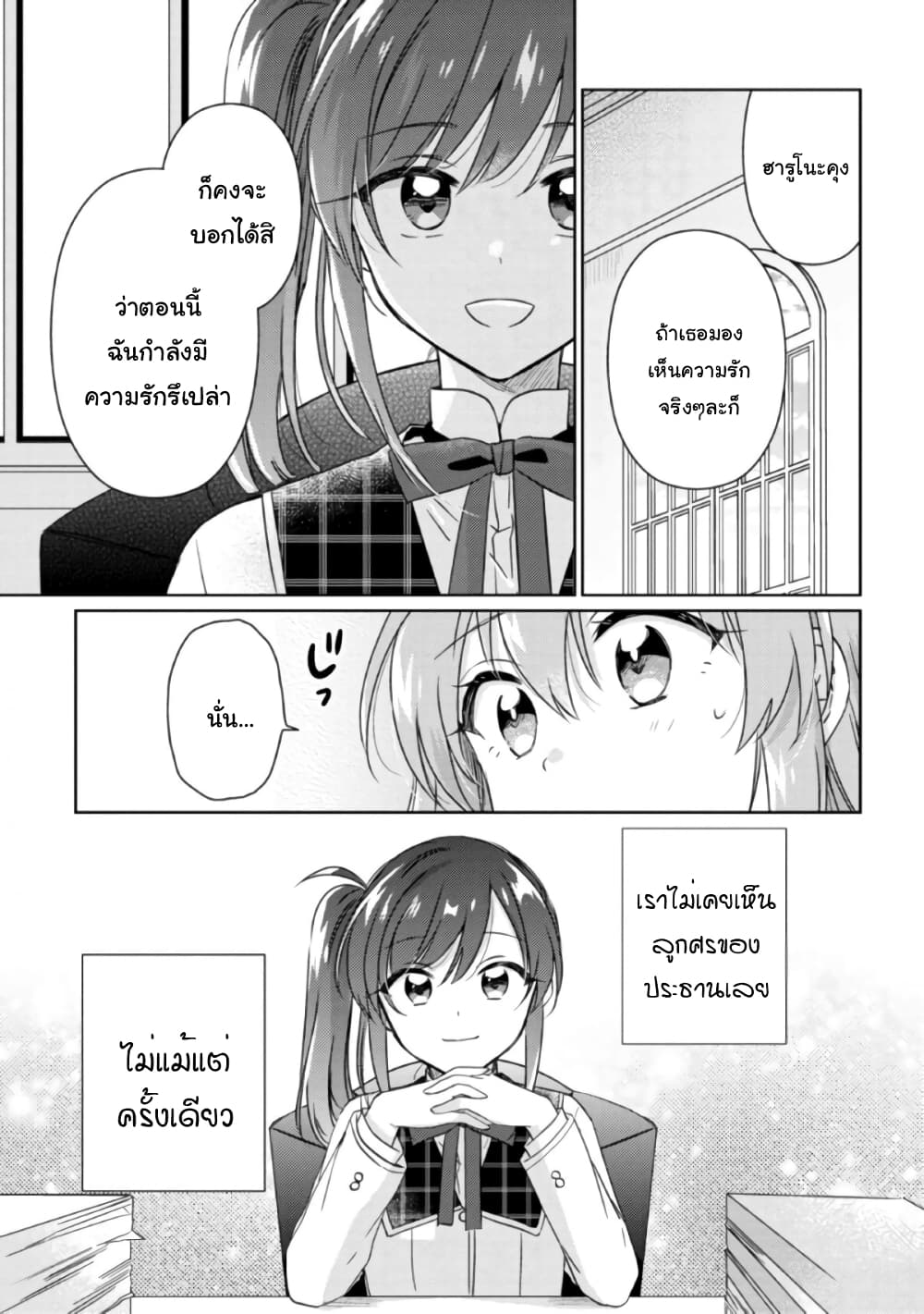 Moshi, Koi ga Mieta Nara page 13