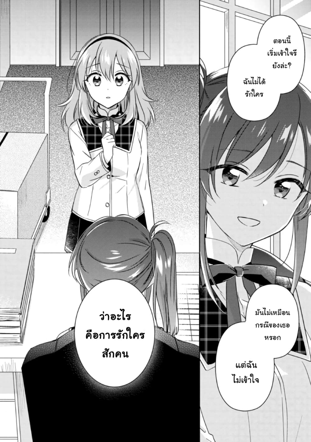 Moshi, Koi ga Mieta Nara page 14
