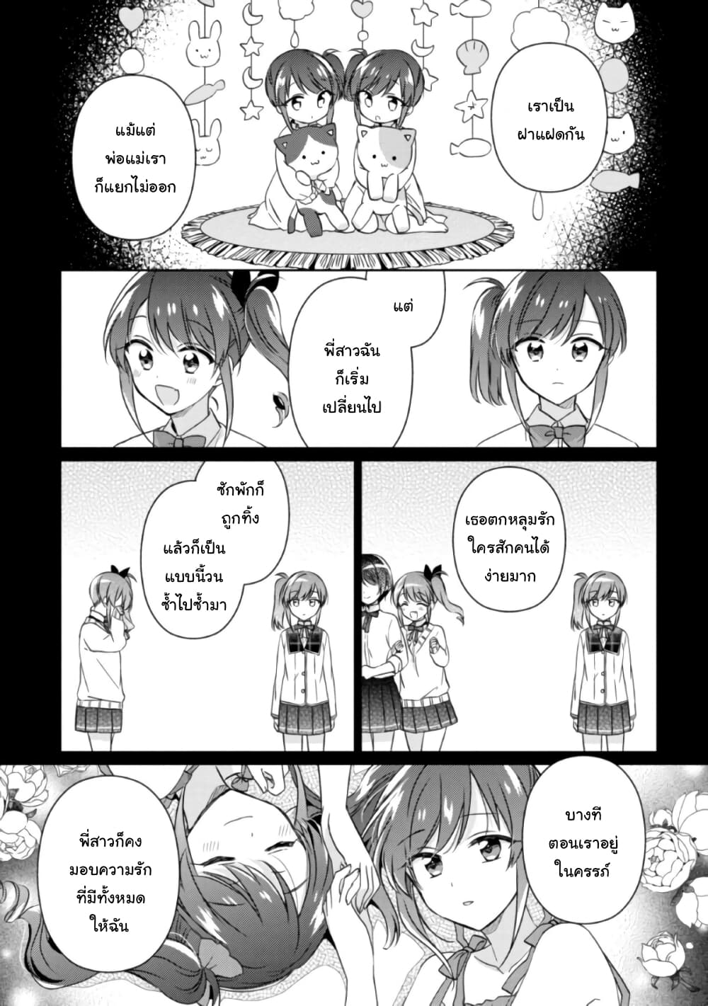Moshi, Koi ga Mieta Nara page 15