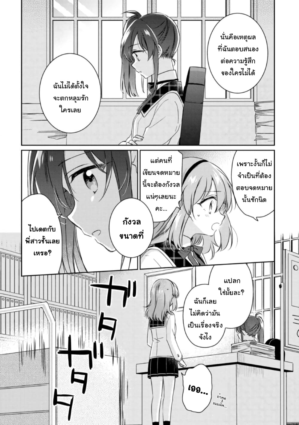 Moshi, Koi ga Mieta Nara page 16