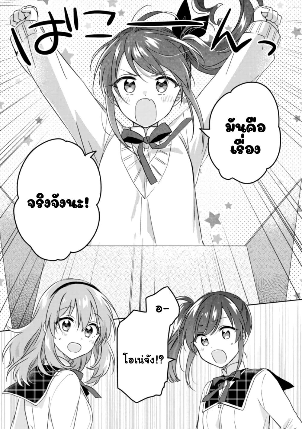 Moshi, Koi ga Mieta Nara page 17