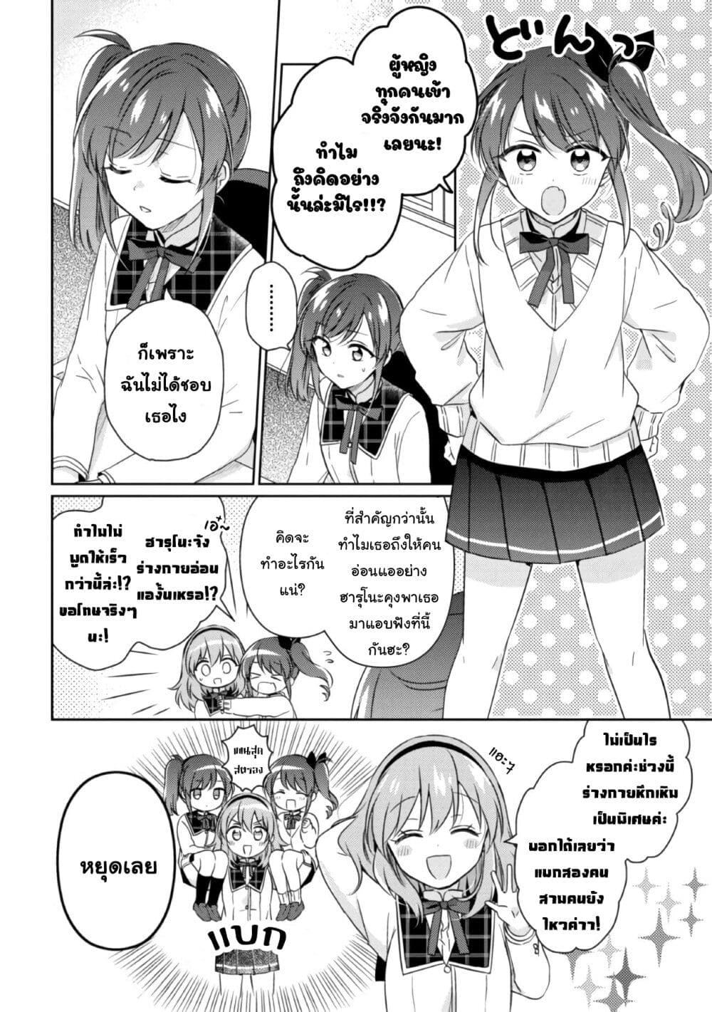 Moshi, Koi ga Mieta Nara page 1
