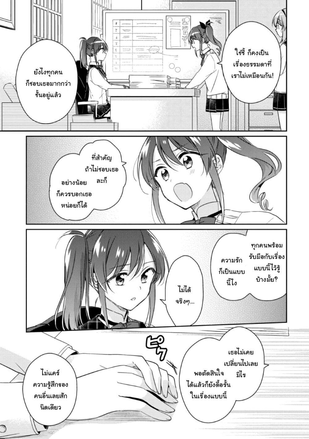 Moshi, Koi ga Mieta Nara page 2