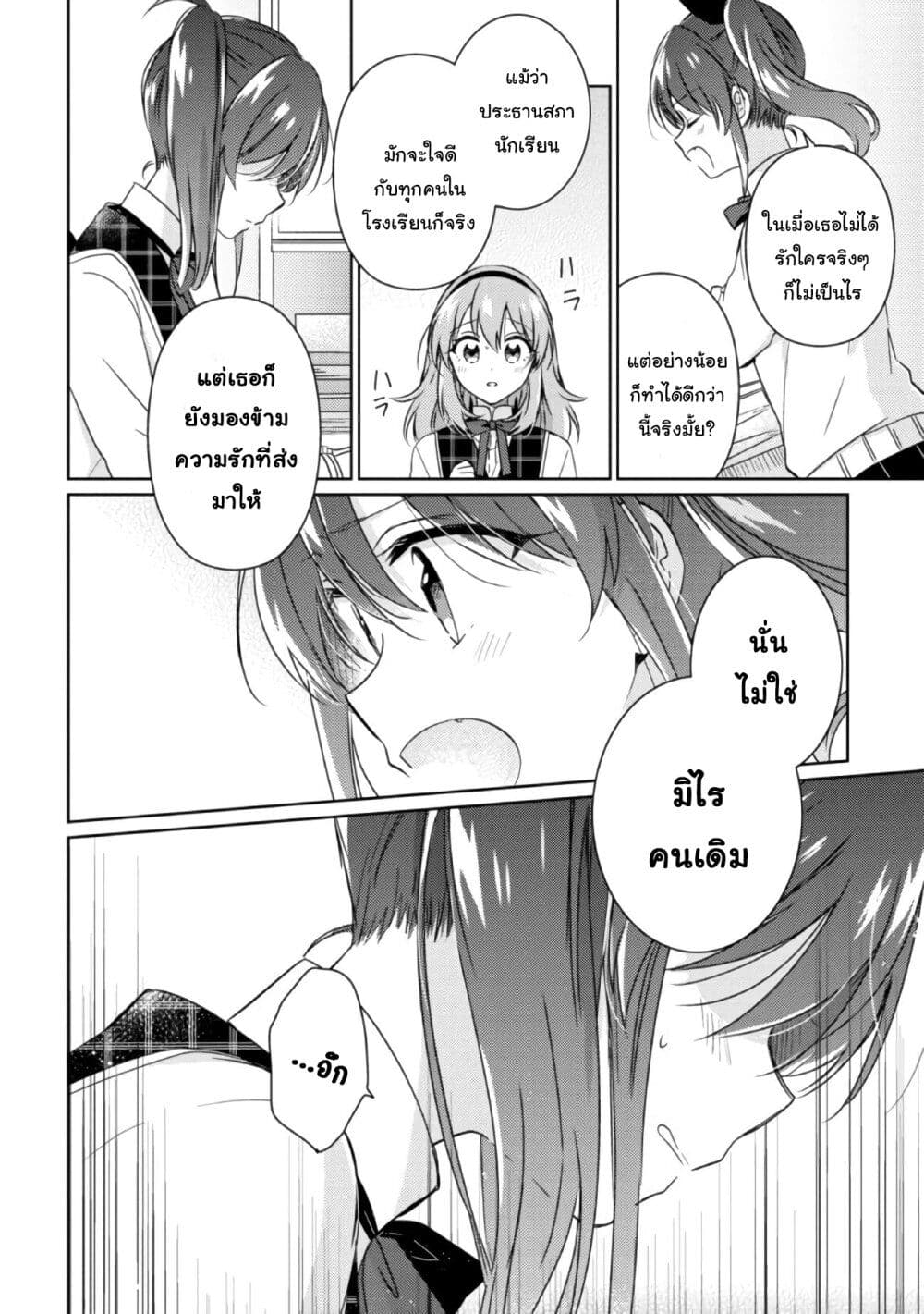 Moshi, Koi ga Mieta Nara page 3