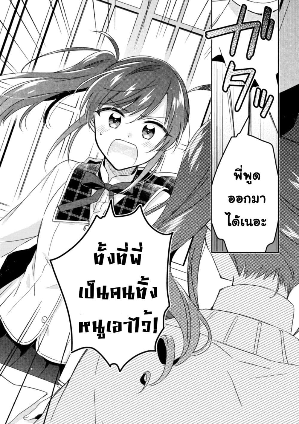 Moshi, Koi ga Mieta Nara page 4