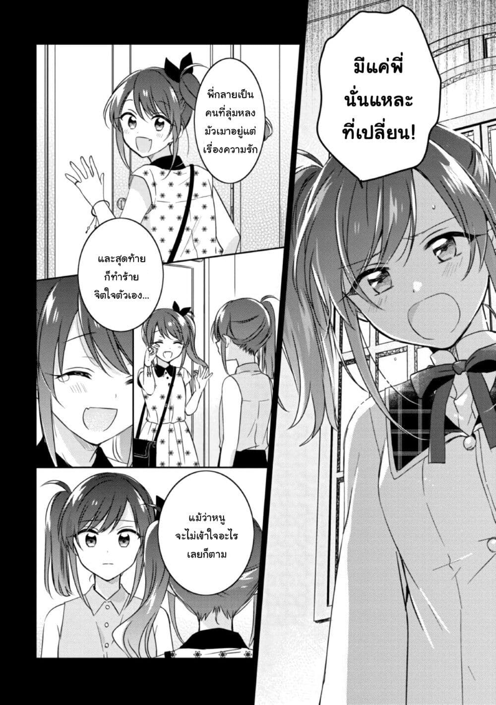 Moshi, Koi ga Mieta Nara page 5