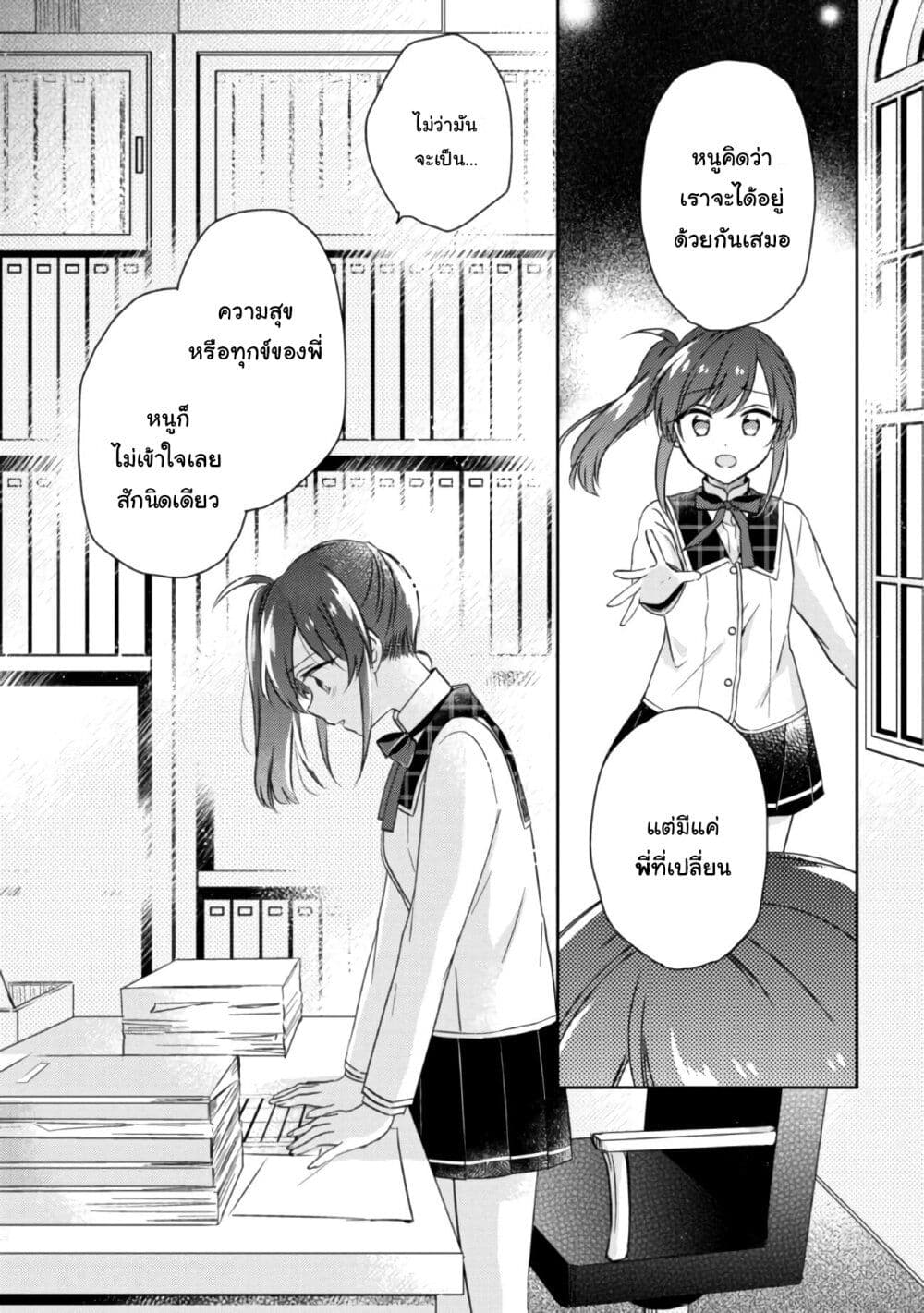 Moshi, Koi ga Mieta Nara page 6