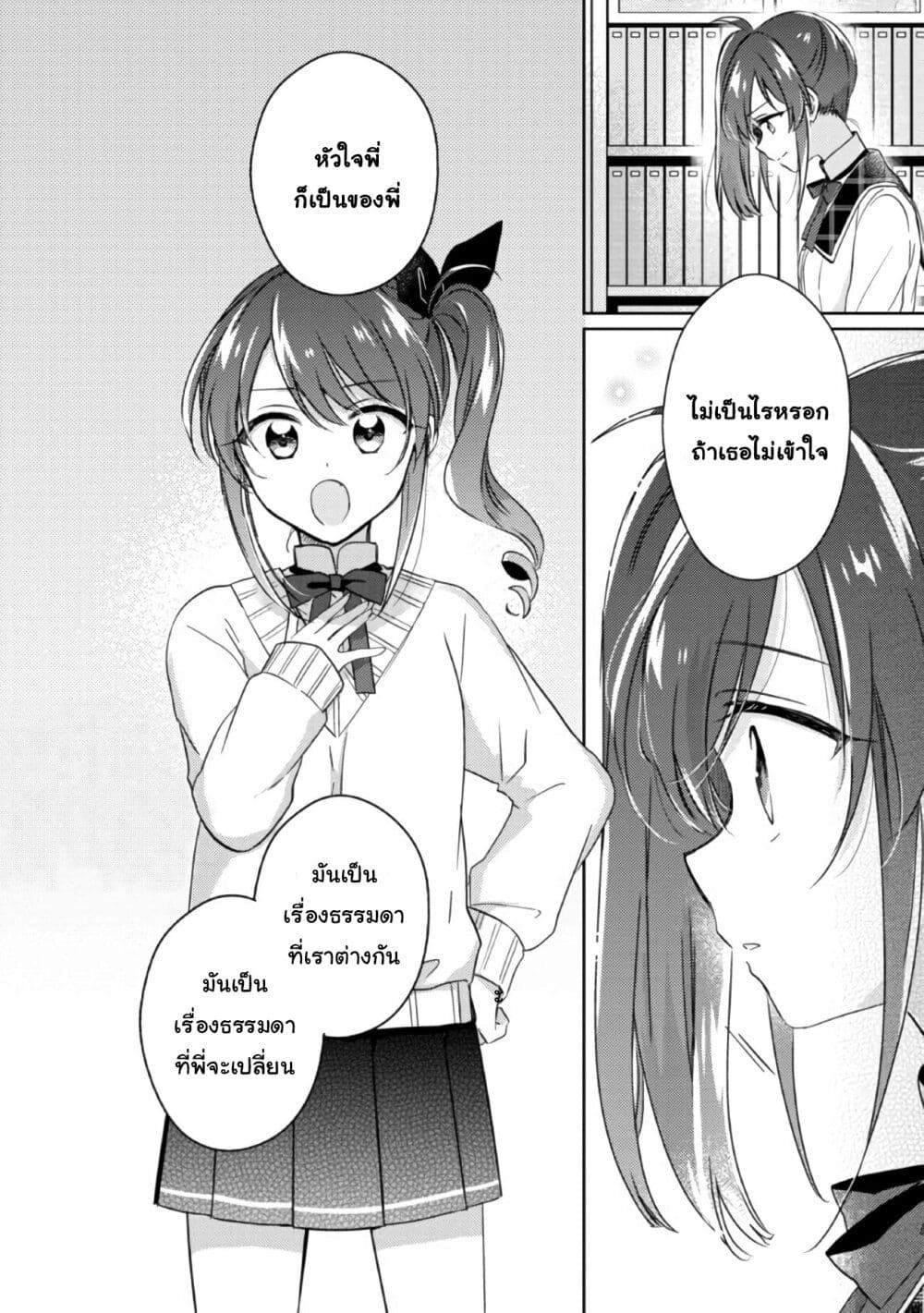 Moshi, Koi ga Mieta Nara page 7