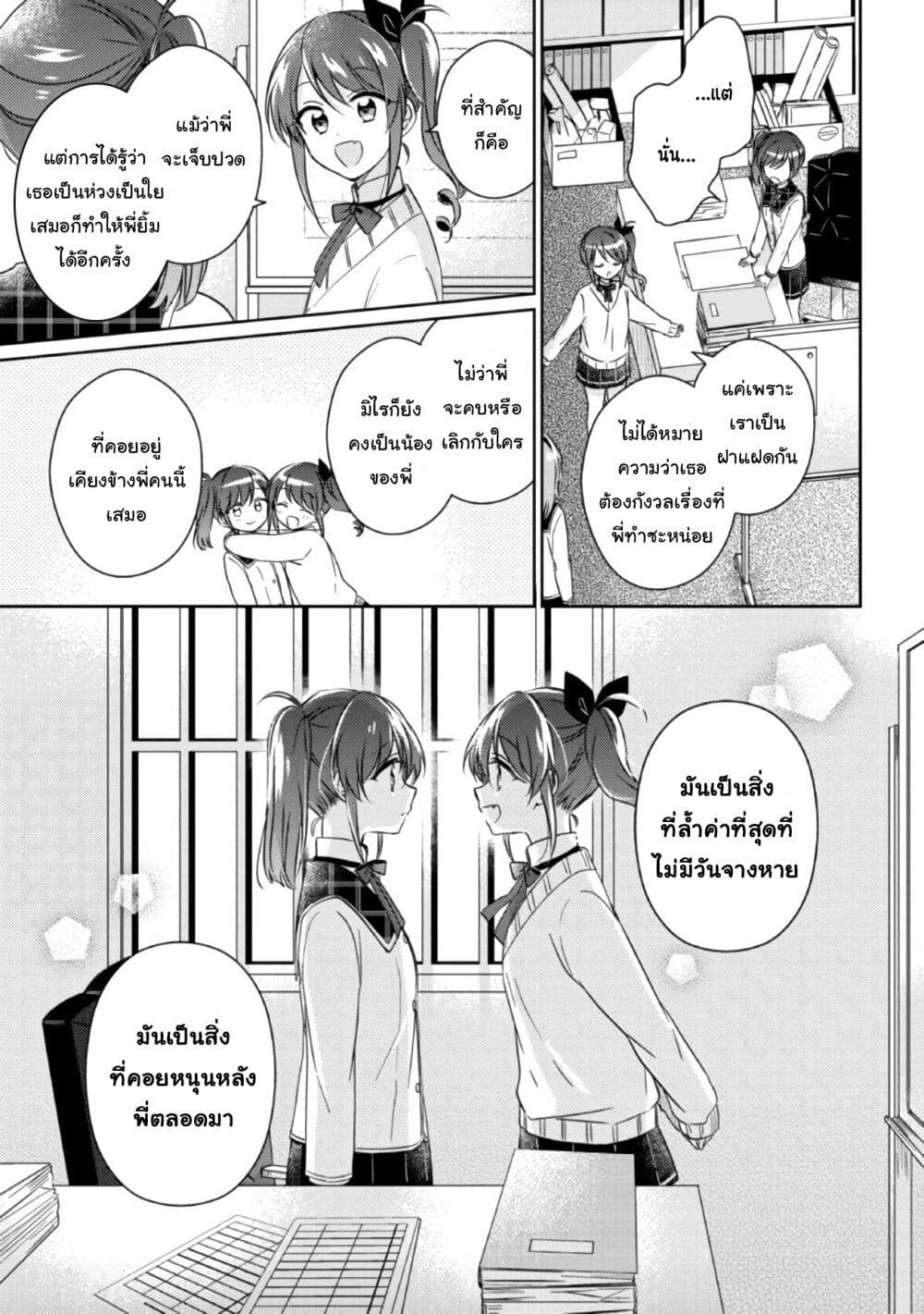 Moshi, Koi ga Mieta Nara page 8