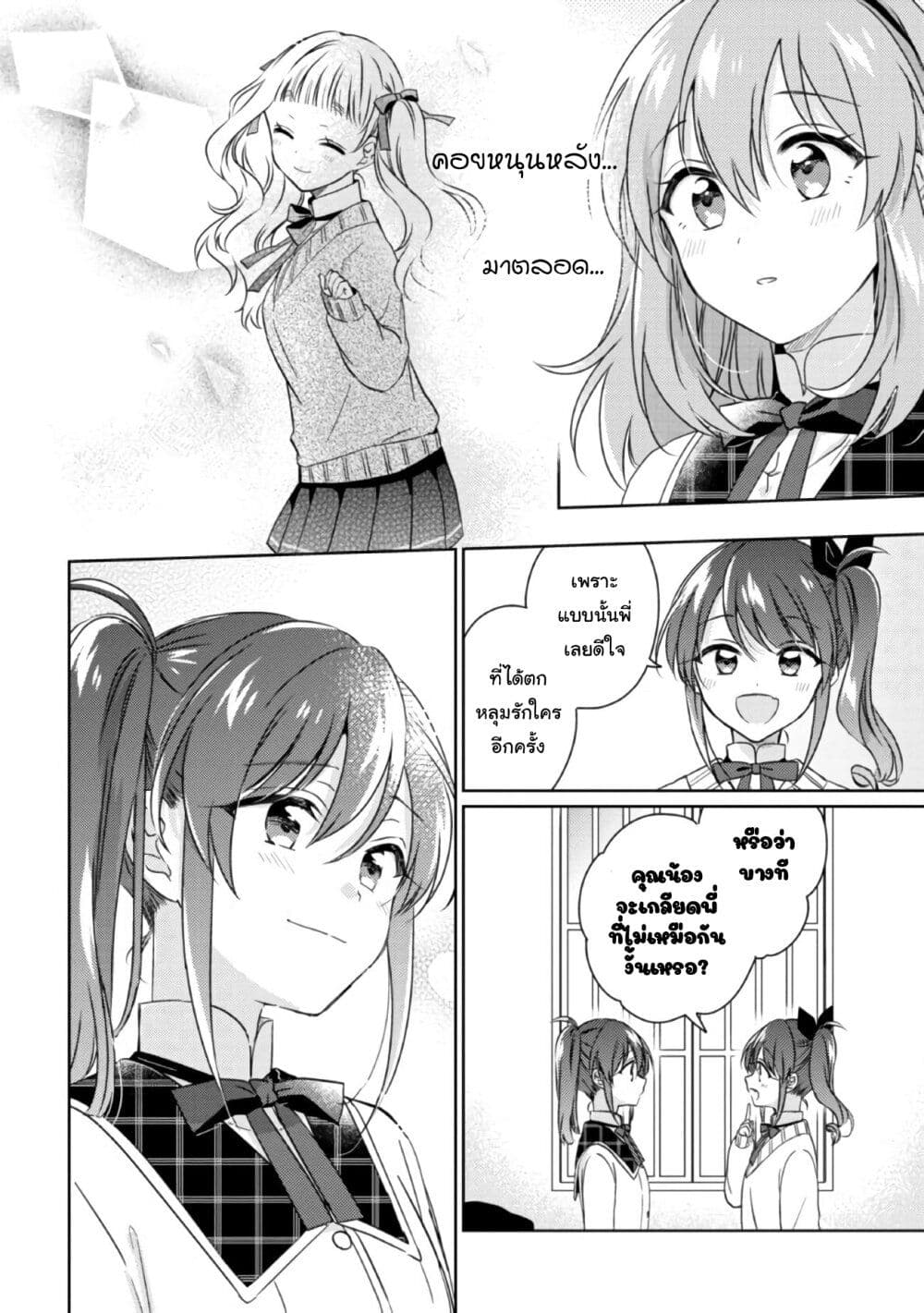 Moshi, Koi ga Mieta Nara page 9