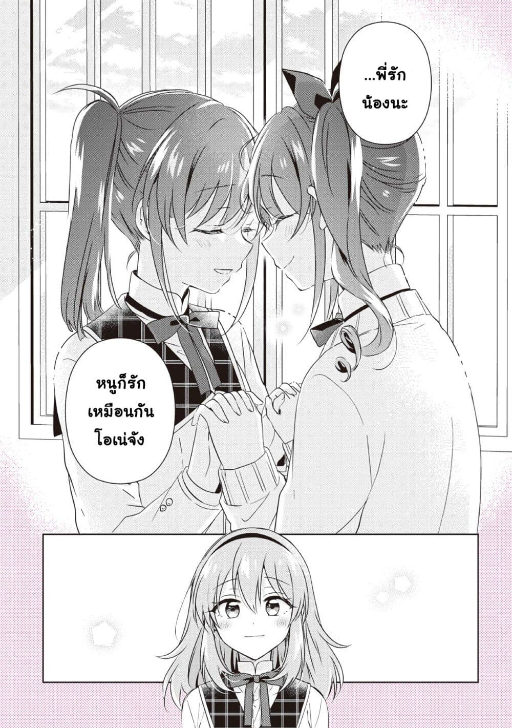 Moshi, Koi ga Mieta Nara page 10