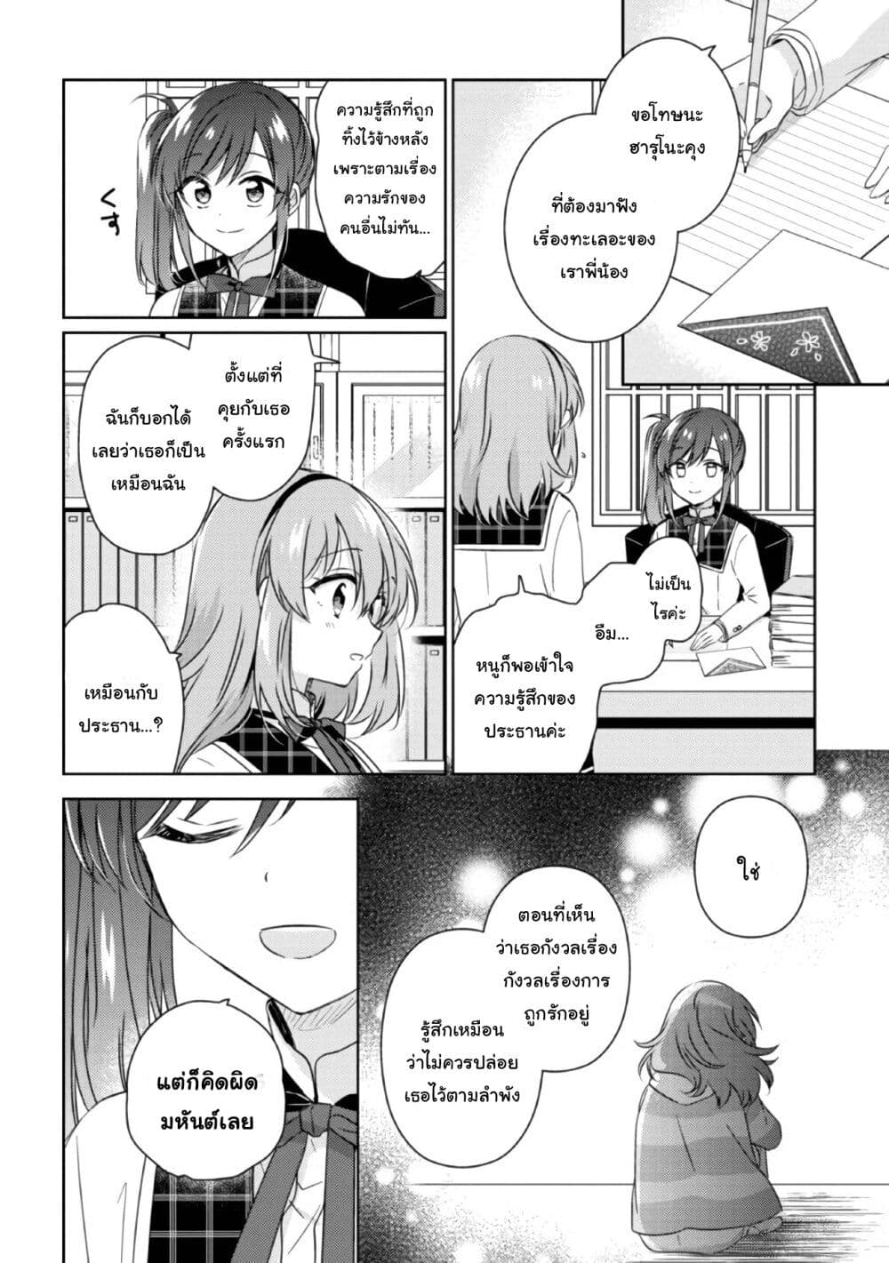 Moshi, Koi ga Mieta Nara page 11