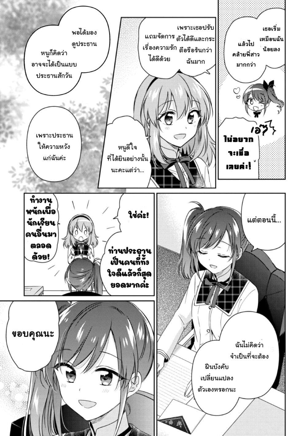Moshi, Koi ga Mieta Nara page 12