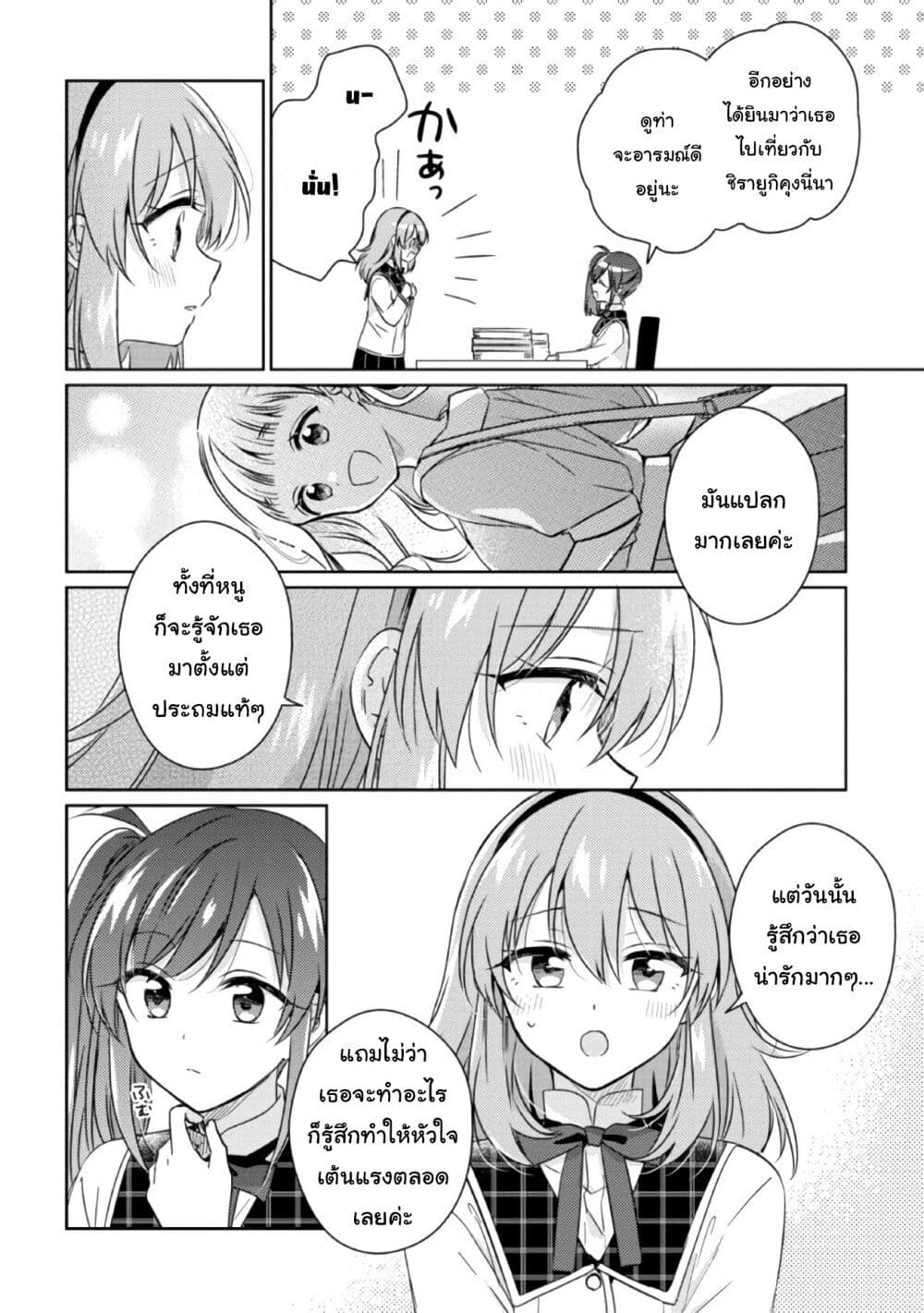 Moshi, Koi ga Mieta Nara page 13
