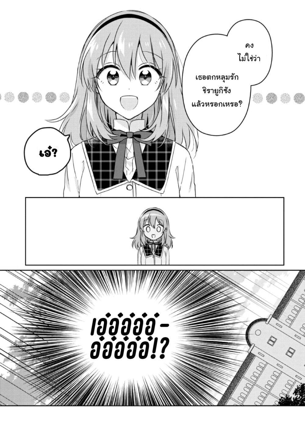 Moshi, Koi ga Mieta Nara page 14