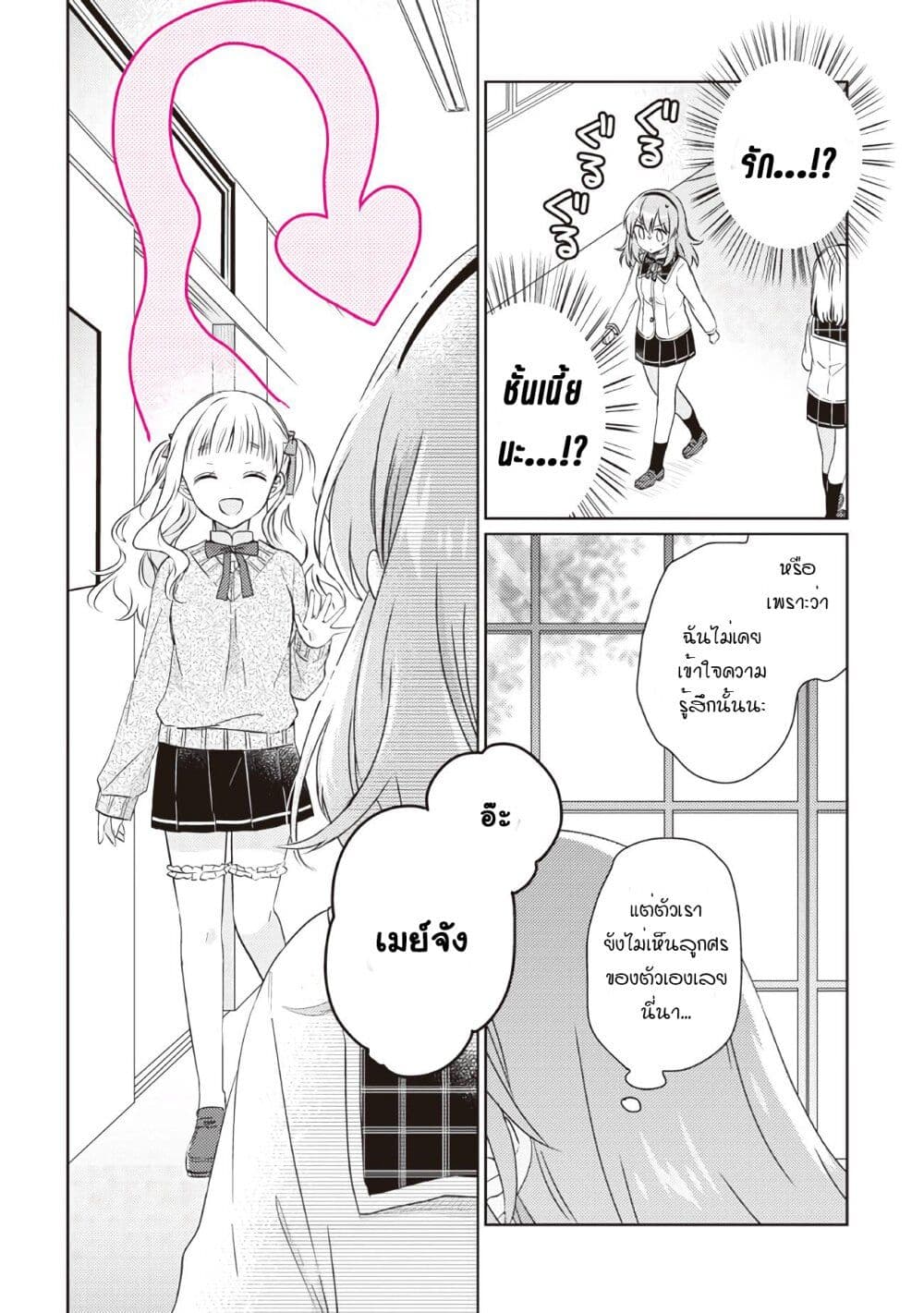 Moshi, Koi ga Mieta Nara page 15