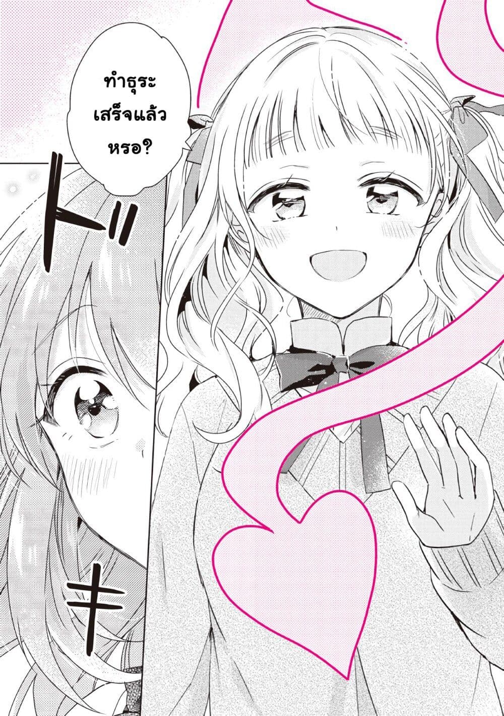 Moshi, Koi ga Mieta Nara page 16