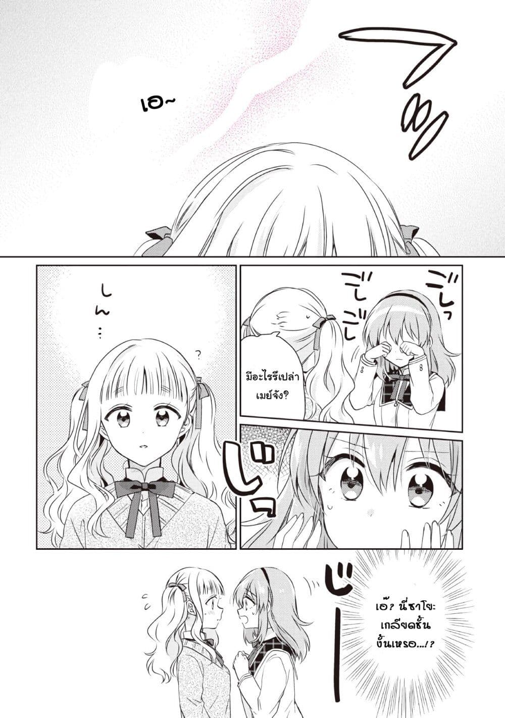 Moshi, Koi ga Mieta Nara page 17