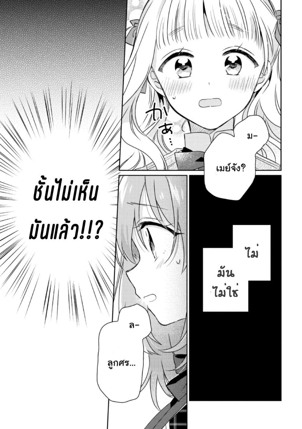 Moshi, Koi ga Mieta Nara page 18