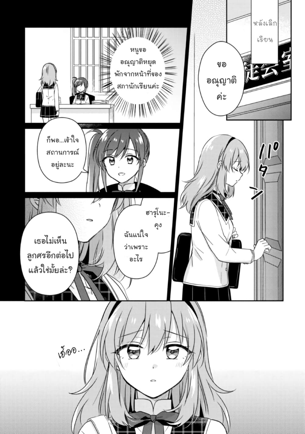 Moshi, Koi ga Mieta Nara page 1