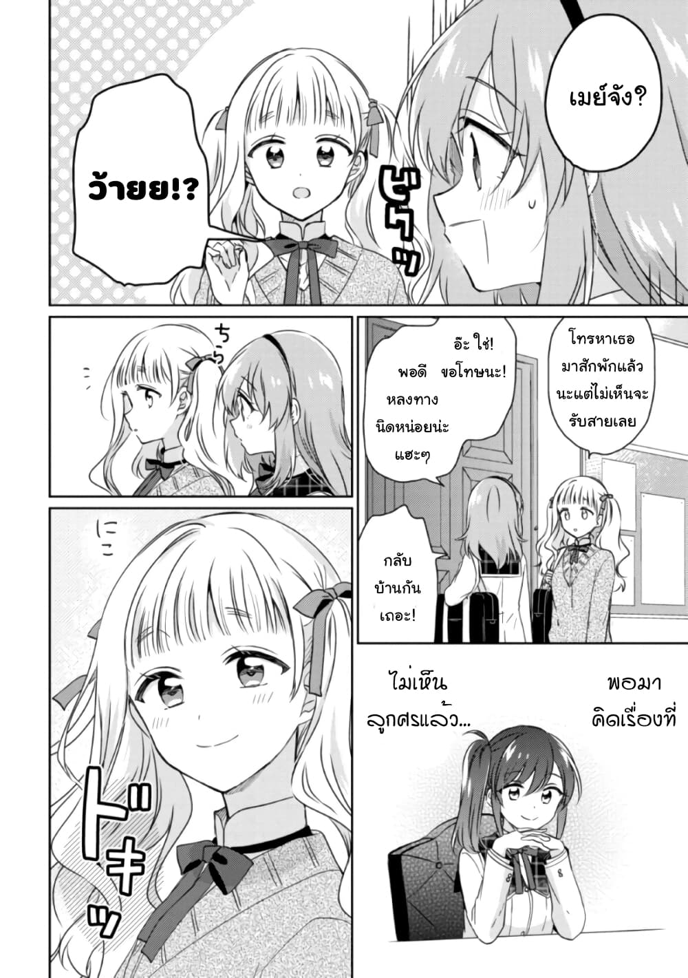 Moshi, Koi ga Mieta Nara page 2