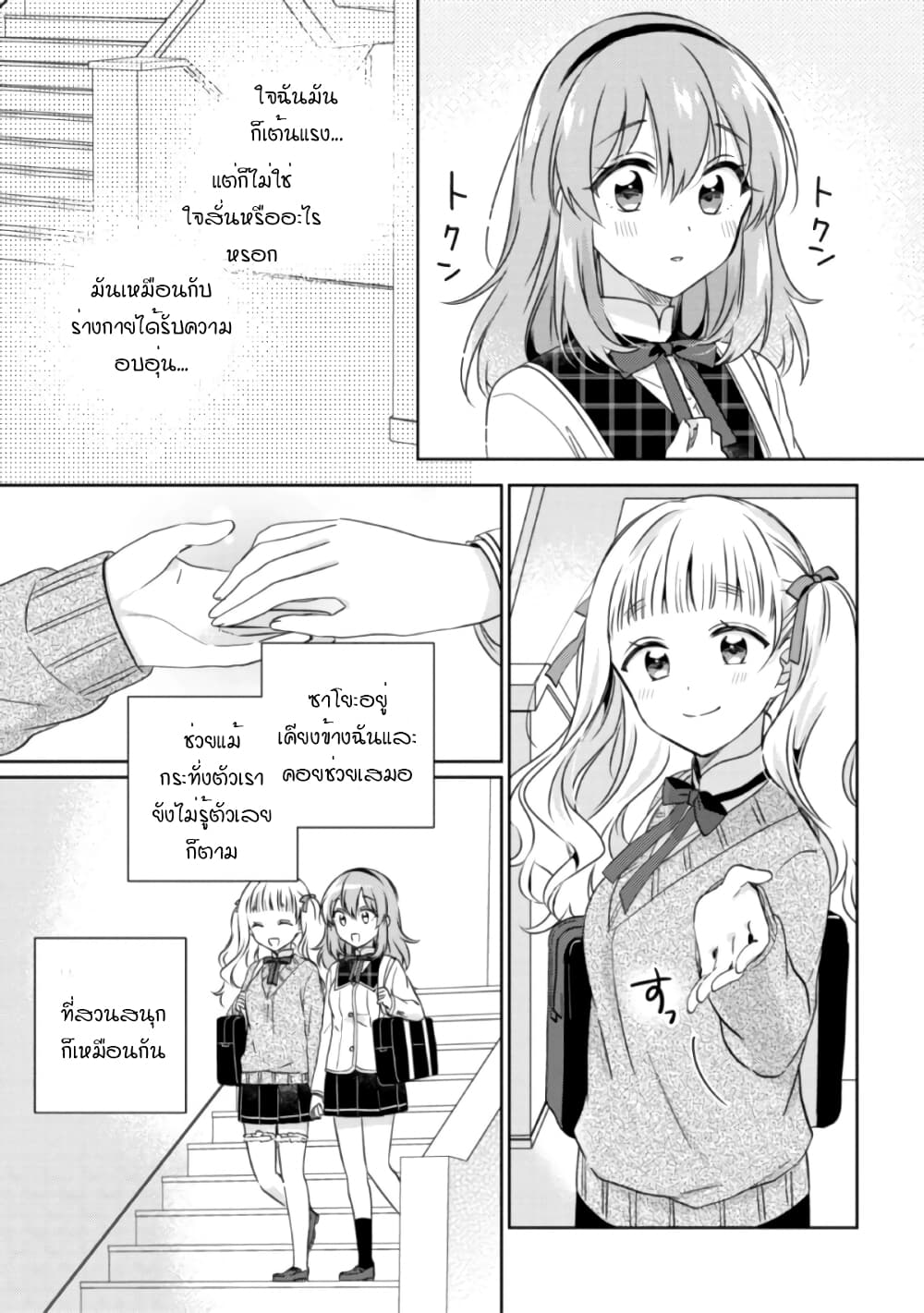 Moshi, Koi ga Mieta Nara page 3