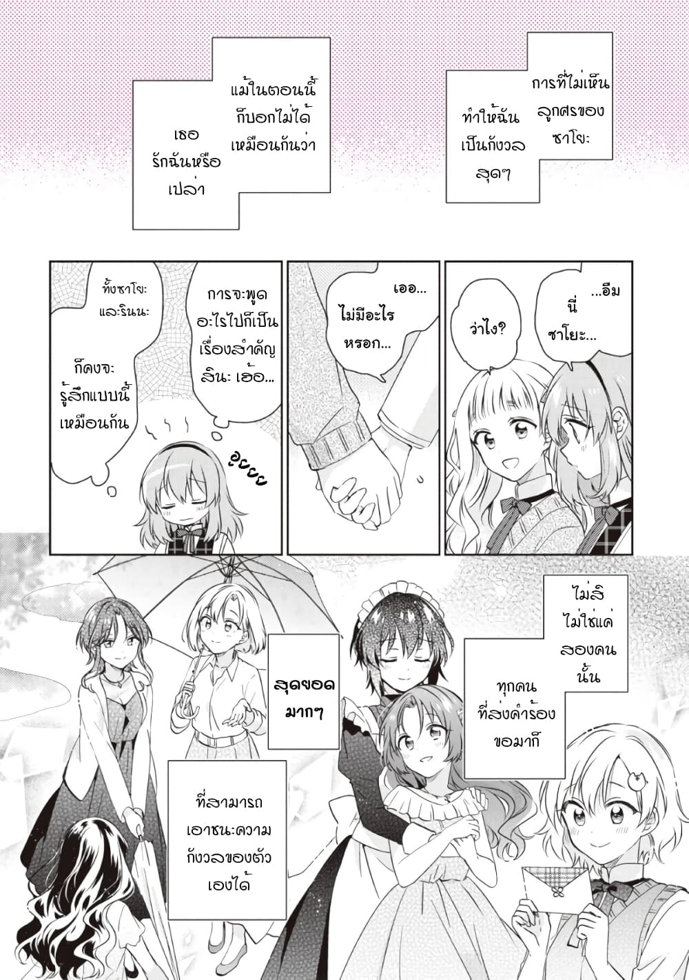 Moshi, Koi ga Mieta Nara page 4