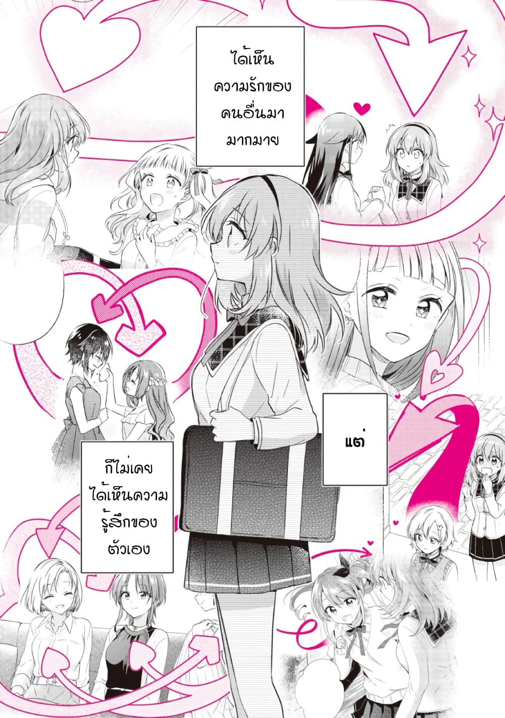 Moshi, Koi ga Mieta Nara page 5