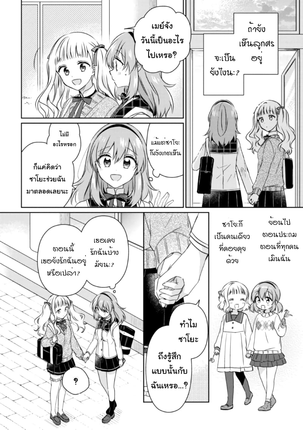 Moshi, Koi ga Mieta Nara page 6